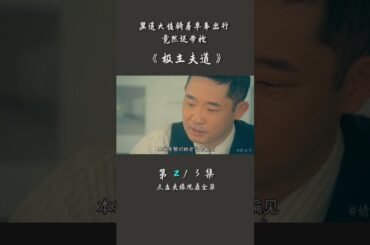 【高分電影】【解說】史上最硬核的家庭主夫#極主夫道 #宅家dou劇場1這些超震撼的電影你一定不能錯過！#熱門影視#精彩劇情#神剪輯