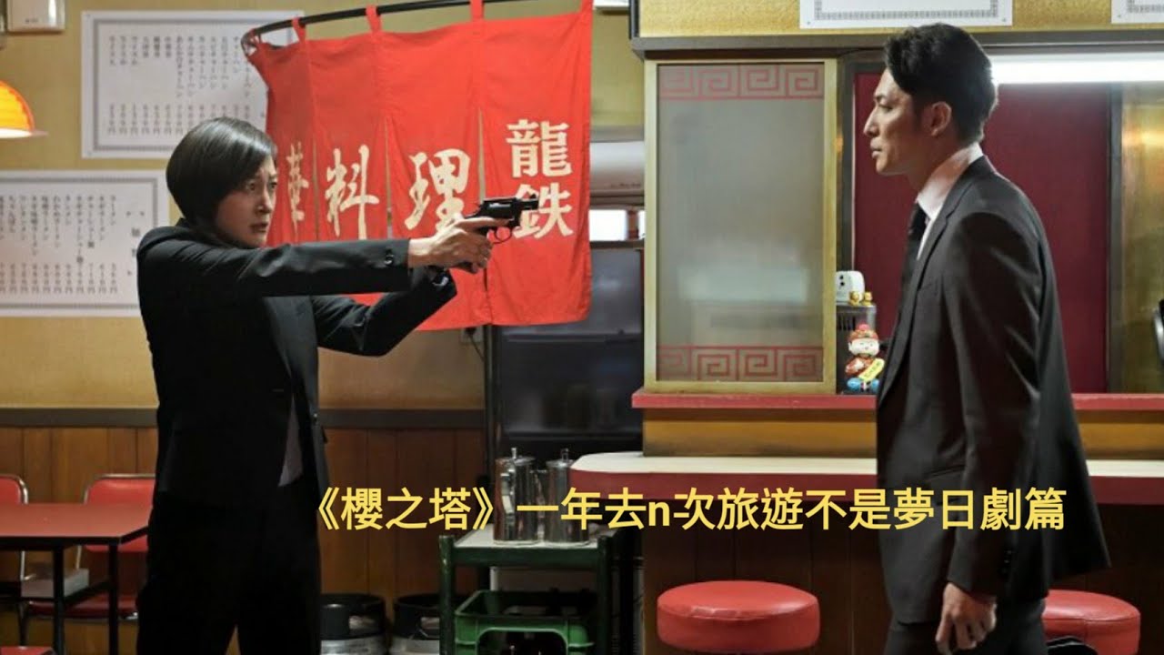 日劇篇~《櫻之塔 /桜の塔》~玉木宏 / 廣末涼子 / 仲里依紗 /吉田鋼太郎主演~一年去n次旅遊不是夢日劇篇 日劇篇~《櫻之塔 /桜の塔》~玉木宏 / 廣末涼子 / 仲里依紗 /吉田鋼太郎主演~一年去n次旅遊不是夢日劇篇