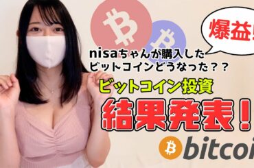 【収益公開】年初のビットコイン投資でいくら儲かったのか？