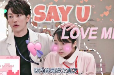 【上白石萌音x佐藤健】とても甘い、高い甘い、とても甘い、甘くないならお金はいらないSay U Love Me