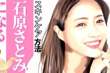 大人気ドラマ恋はdeepにキレイすぎる石原さとみさんの美容法とは Yayafa 大人気ドラマ恋はdeepにキレイすぎる石原さとみさんの美容法とは Yayafa