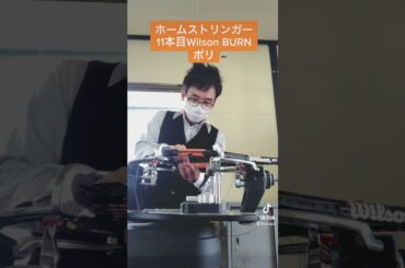 #ホームストリンガー　11本目　#錦織圭　Fan #テニス　#tennis #Wilson  #農園　#宅地　#富士市　#比奈　2816の　#土地　#貸出　#売却