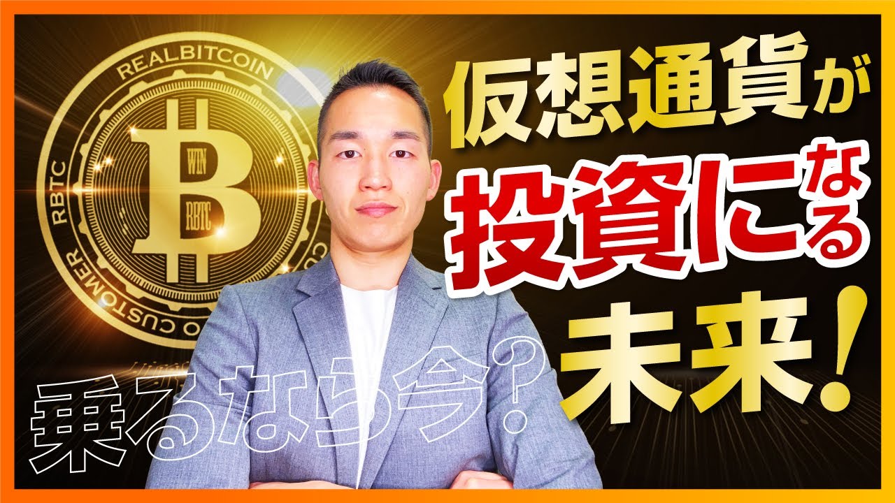 【危険⁉︎】仮想通貨が投資になる可能性について解説します（株式投資編）