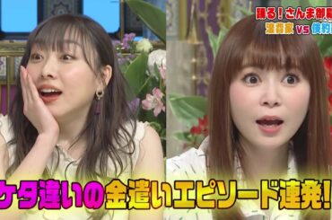 【公式】「踊る!さんま御殿!!」浪費家芸能人ｖs倹約家芸能人ＳＰ　５月４日（火）よる７時５６分～！！