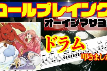 【ドラム】【ロールプレイング / オーイシマサヨシ】(『ドラゴン、家を買う。』OPテーマ)叩きました!