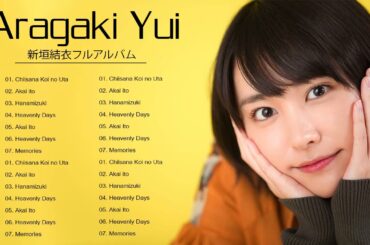 【 Aragaki Yui 】新垣結衣フルアルバム | Greatest Songs Of Aragaki Yui
