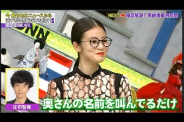 「今田美桜&ミキ昴生」🆃🅾🅿→ 奥さんの名前を叫んでるだけ