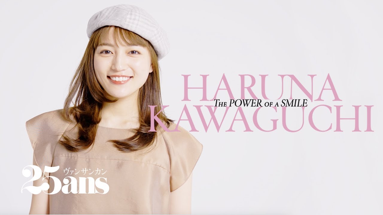 川口春奈さんのナチュラルSmileに注目!|最新号カバーヒロイン| 25ans 川口春奈さんのナチュラルSmileに注目!|最新号カバーヒロイン| 25ans