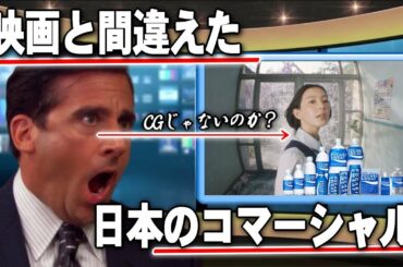 【海外の反応】日本のポカリスエットのCMが海外で無事バズる！『CGじゃないのか？』の声
