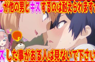 【おさまけ】 男ならリードして下さい！アニメ1、2話より、幼なじみが絶対に負けないラブコメのヒロイン志田黒羽、主人公丸末晴のキスシーンを振り返っていきます！【2次元アニメ研究所/にじあに】
