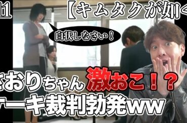 【JUDGE EYES】なんでさおりちゃんは激おこ！？ケーキ裁判！　木村拓哉さんそっくりさん　ものまね芸人キモタクのゲーム実況#11