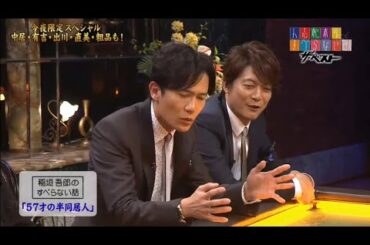 稲垣吾郎のすべらない話「57才の半同居人」今夜限定スペシャル 中居・有吉・出川・直送・粗品も!