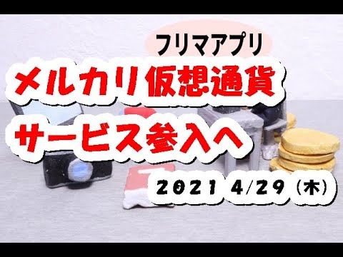 メルカリ子会社メルコインが仮想通貨サービス参入へ【4月29日】BTC,ETH,BCH,XRP,MONA,XEM,中長期的チャート分析