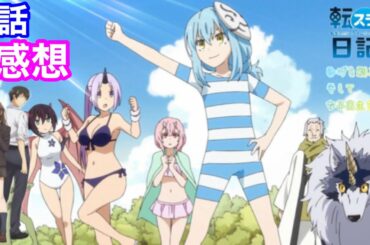 【感想】転スラ日記、ひげひろ4話の感想！【転スラ日記】【ひげを剃る、そして女子高生を拾う。】