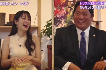 【トリプルエレメント 未公開】　NGなし！大魔神・佐々木×鷲見玲奈のSPトーク！
