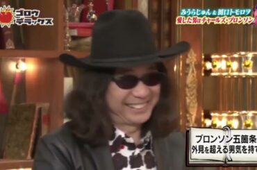 ゴロウ・デラックス 米俳優のチャールズ・ブロンソンの男気に憧れて…みうらじゅん&田口トモロヲのユニット「ブロンソンズ」登場!2人の深すぎる愛で、ついに吾郎さんにもブロンソン降臨!?