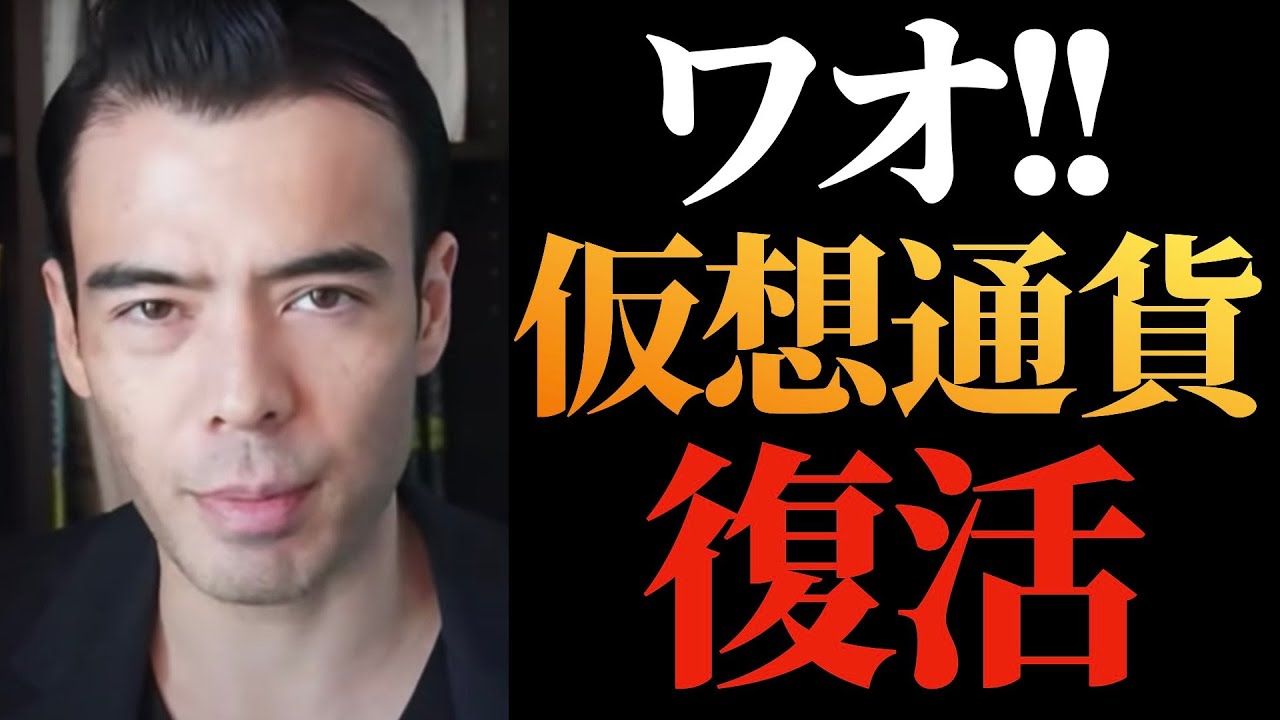 【高橋ダン】ついにビットコインの大暴騰がはじまった【仮想通貨】