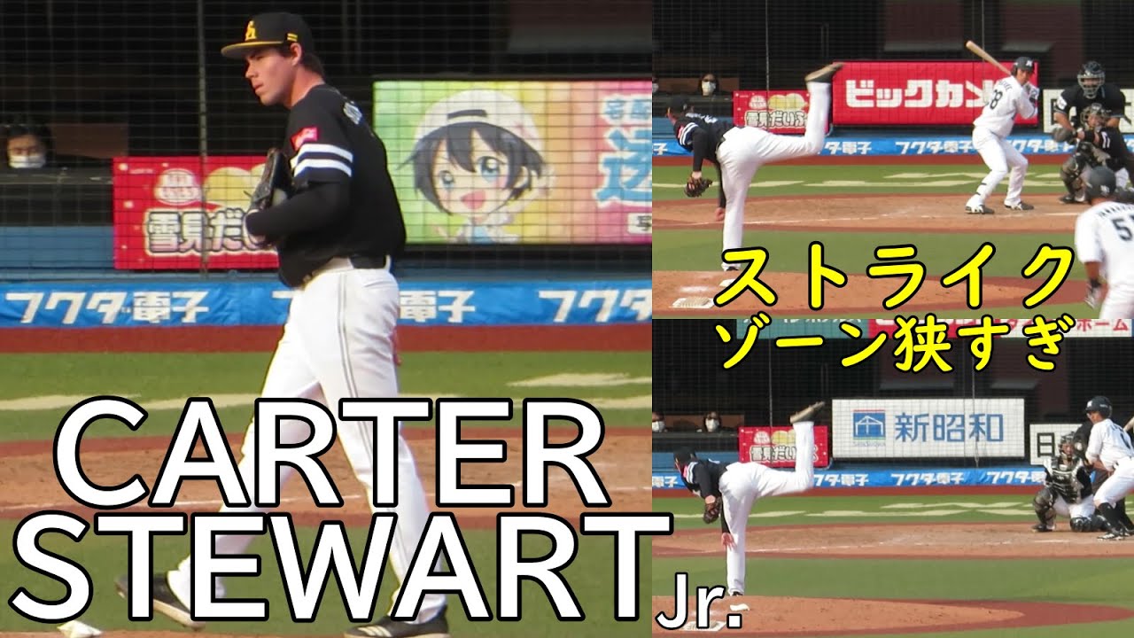 Carter Stewart Jr. pitching in Japan 4/24 Marines-Hawks 球審岩下の激狭ストライクゾーン
