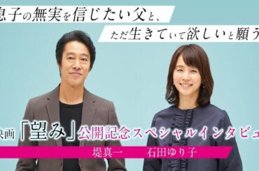 映画予告『望み』