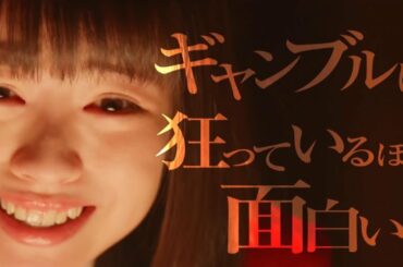 浜辺美波 『checkmate』 蛇喰夢子まとめ ver.