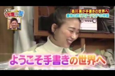 【森川葵xそれって!?実際どうなの課】人间BUG的挑战打脸合集-去广告生肉持更 P7 印刷体手书