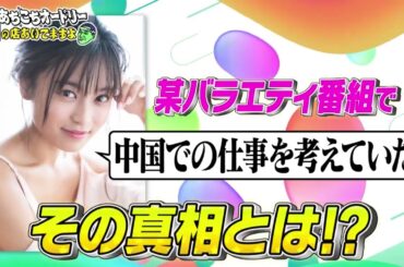 あちこちオードリー〜春日の店あいてますよ〜小島瑠璃子、ジャングルポケット 2020年5月12日