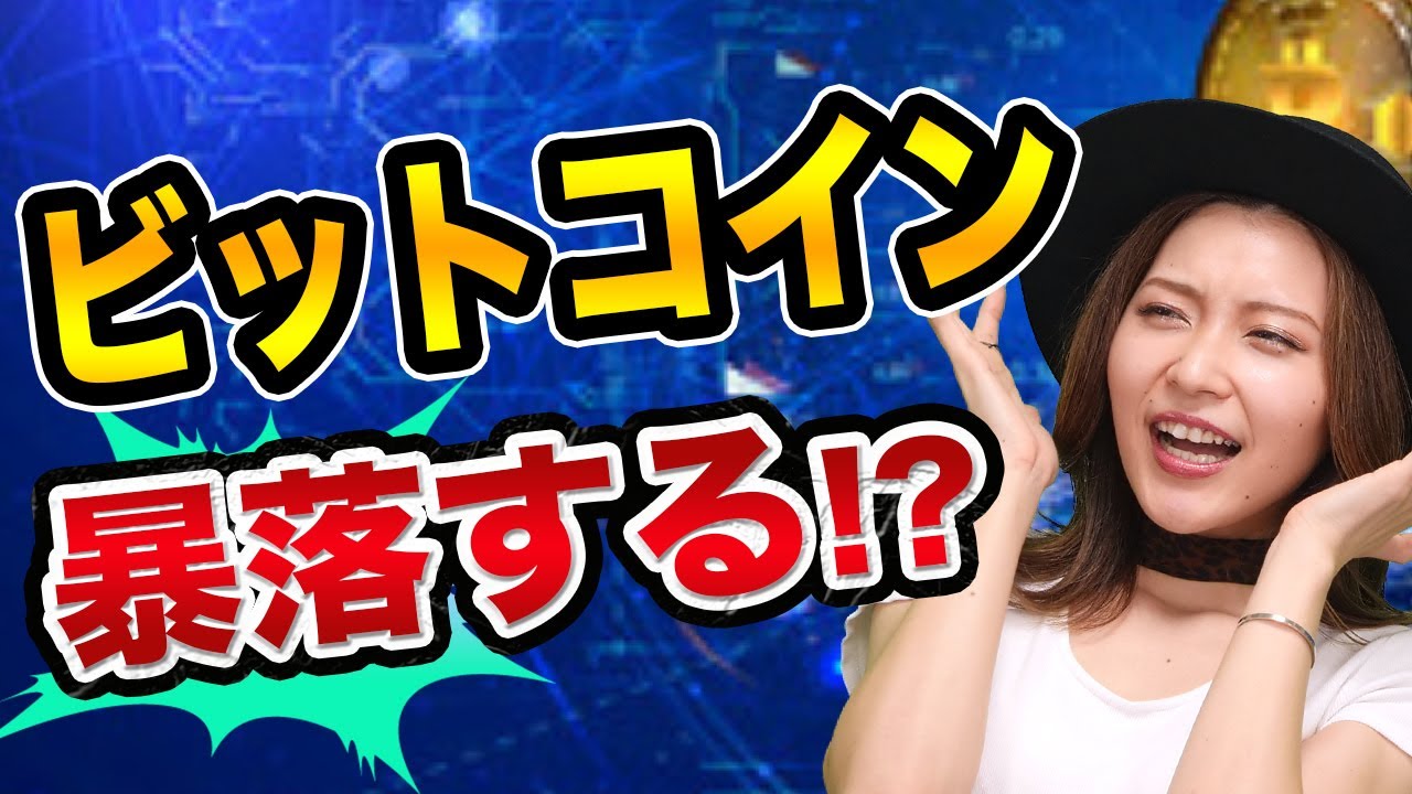 ビットコインは、もっと暴落する、が、底値で買うタイミングは?【仮想通貨の初心者】ドルコスト平均法と暗号資産は税率80%に? ビットコインは、もっと暴落する、が、底値で買うタイミングは?【仮想通貨の初心者】ドルコスト平均法と暗号資産は税率80%に?