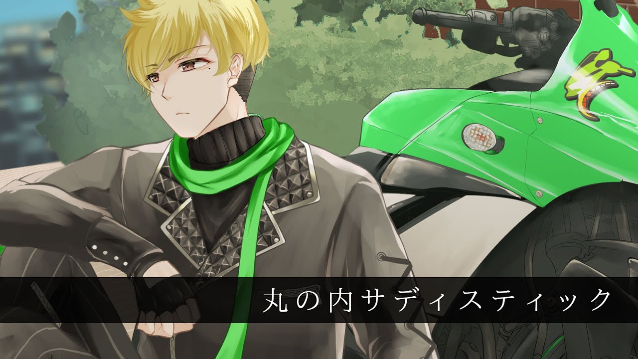 【歌ってみた】丸の内サディスティック/椎名林檎 Covered by 𦚰崎友道