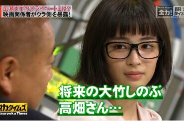 【出川哲朗＆広瀬すず】🅝🅔🅦✅将来の大竹しのぶ『脱力タイムズ』