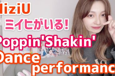 【NiziU】『Poppin'Shakin'』Dance Performance Video リアクション🌈🍿