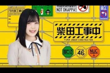 〖白石 麻衣〗乃木坂工事中2021 白石麻衣精选回 未公开镜头及评论音轨 Full Show 2020 《乃木坂46》