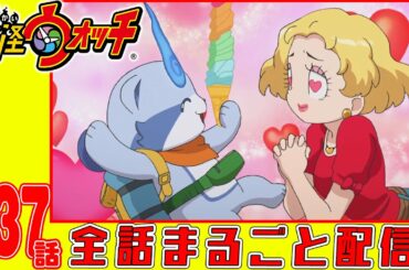妖怪ウォッチアニメ第137話コマリーヒルズ青春白書 Yayafa 妖怪ウォッチアニメ第137話コマリーヒルズ青春白書 Yayafa