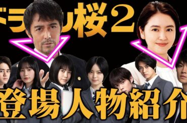 【ドラゴン桜１話】登場人物の紹介と解説※阿部寛さん長澤まさみさん主演ドラマ