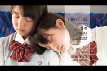 aBUTTON』 Vol.9 #上白石萌音/#上白石萌歌 特集『青春』♬#三浦大知 #CHEMISTRY #LittleGleeMonster #秋桜 #喝采 #時代 #てぃーんぶるーす #草原の輝き