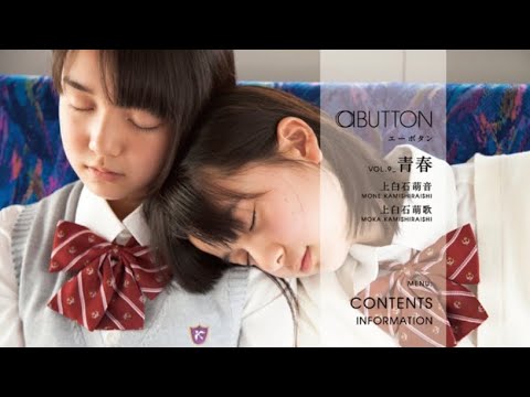 aBUTTON』 Vol.9 #上白石萌音/#上白石萌歌 特集『青春』♬#三浦大知 #CHEMISTRY #LittleGleeMonster #秋桜 #喝采 #時代 #てぃーんぶるーす #草原の輝き aBUTTON』 Vol.9 #上白石萌音/#上白石萌歌 特集『青春』♬#三浦大知 #CHEMISTRY #LittleGleeMonster #秋桜 #喝采 #時代 #てぃーんぶるーす #草原の輝き