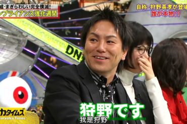 「竹内結子&水川あさみ」🆃🅾🅿→ 本物の狩野英孝は誰!?