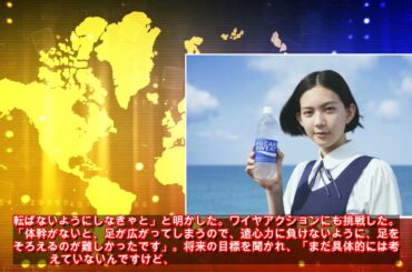 15歳中島セナがポカリの新ＣＭヒロイン「びっくり」400人から選出（日刊スポーツ） - Yahoo!ニュース