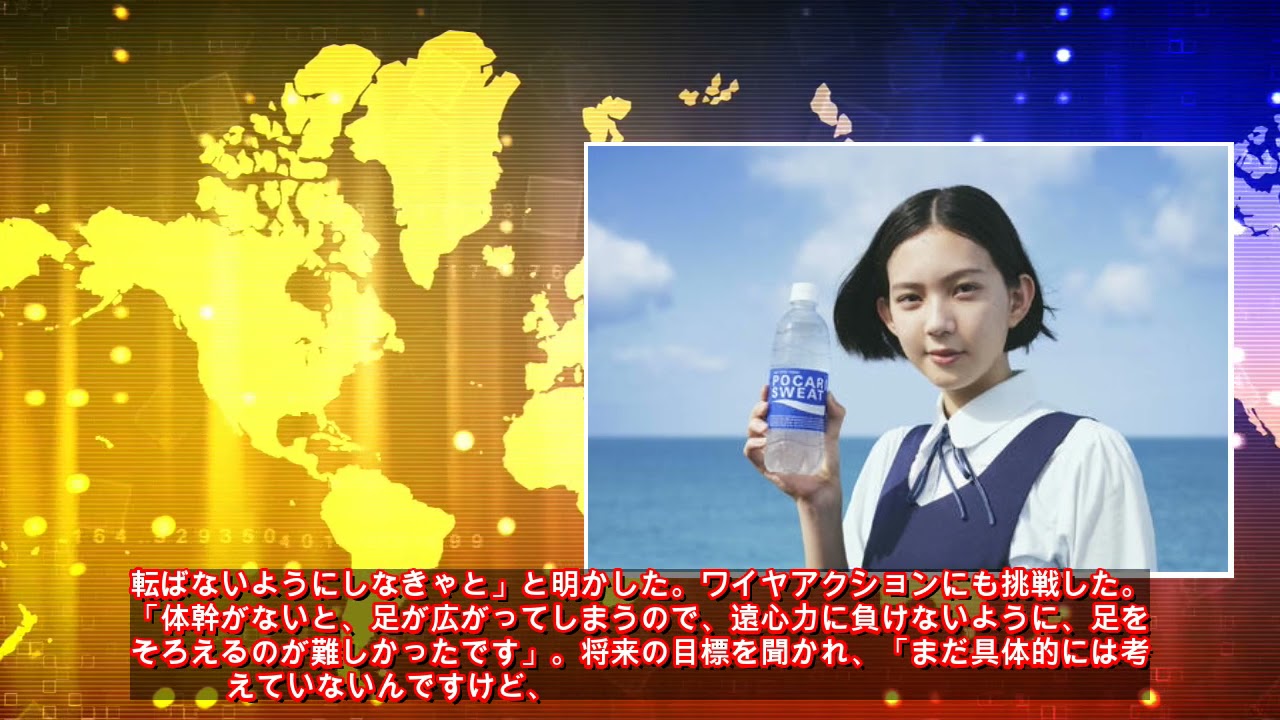 15歳中島セナがポカリの新ＣＭヒロイン「びっくり」400人から選出（日刊スポーツ） - Yahoo!ニュース