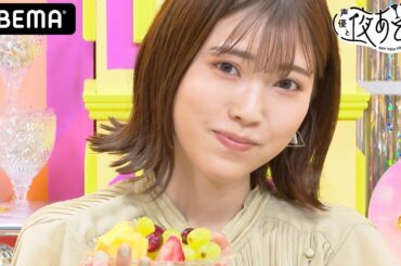 石原夏織＆近藤玲奈と女子会♡小松未可子はビジネスノースリーブ!? しりとりトークで大盛り上がり｜声優と夜あそび2021【水：小松未可子×上坂すみれ×徳井青空】#3 毎週月曜〜金曜よる10時から生放送
