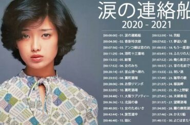 山口 百恵 名曲 ランキング ❤ 山口 百恵 おすすめの名曲 ❤ Momoe Yamaguchi Greatest Hits 2021 vol3