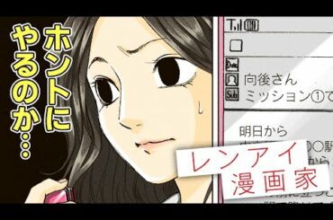 【漫画】レンアイ漫画家#3/3話 ㊗️フジテレビ系ドラマ化!鈴木亮平 吉岡里帆【公式】