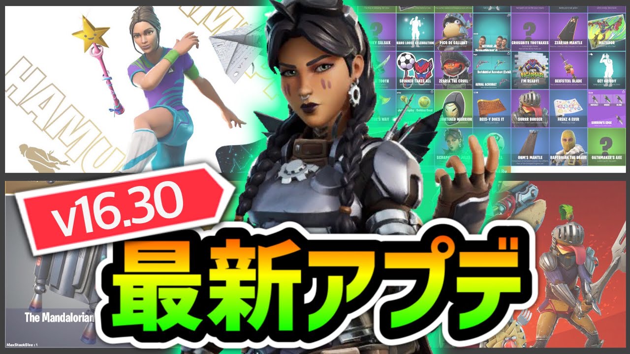 【最新アプデ・リーク情報】v16.30　スターウォーズ、新スキンアイテム　フォートナイトシーズン６