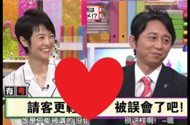 【 有吉弘行×夏目三久 】 「 結婚の話をしていた回」 果然還是心寝銭