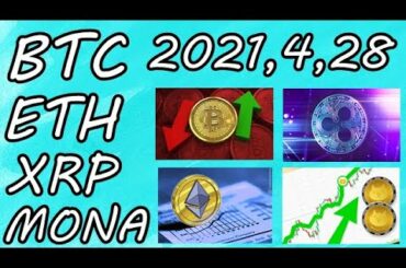 仮想通貨【BTC,ETH,XRP,MONA】分析【2021年4月28日】