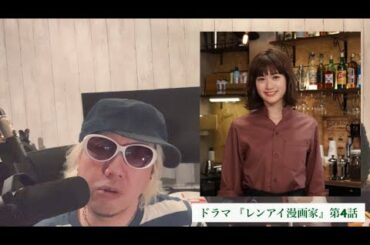 目と鼻で伝える吉岡里帆に夢中！レンアイ漫画家第4話