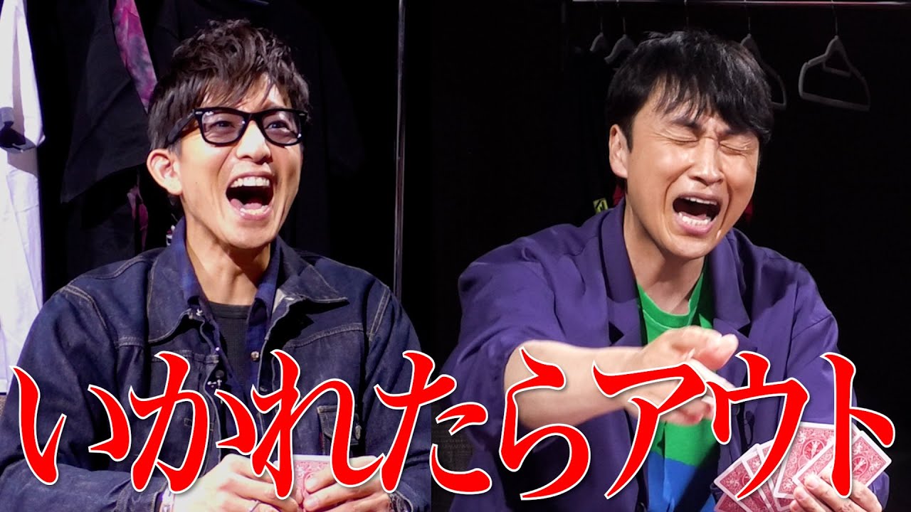 木村さ～～ん！144 木村拓哉の“大事なTシャツ”が続々登場！超本気の“大富豪”対決！