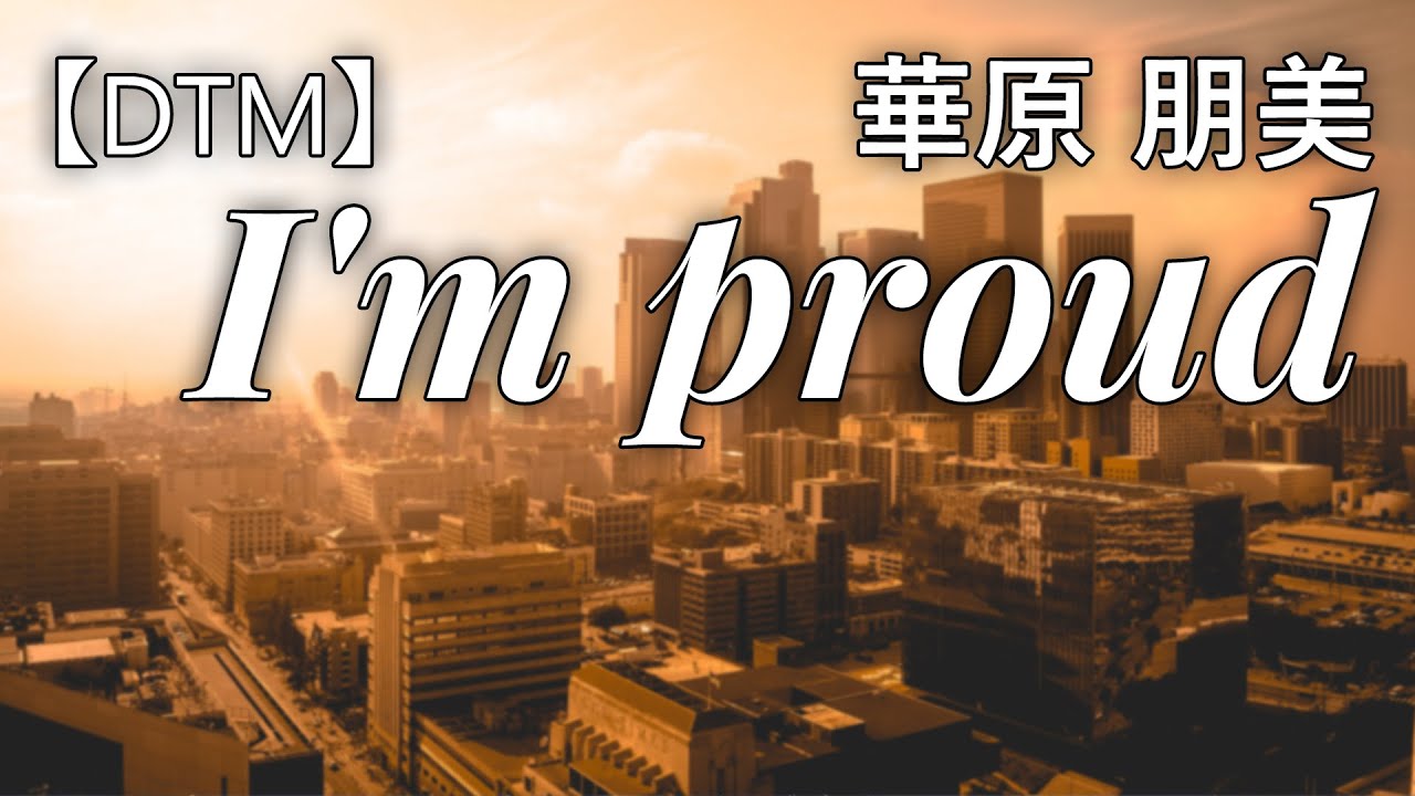 【DTM】I'm proud / 華原朋美