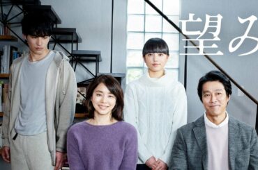 映画フル 『望み』