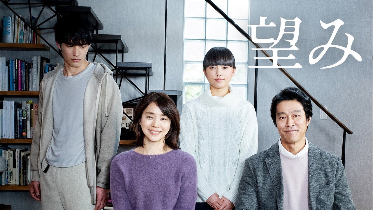 映画フル 『望み』 映画フル 『望み』