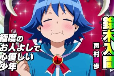 魔入りました！入間くん 第2期 始まってるよぉ〜!!